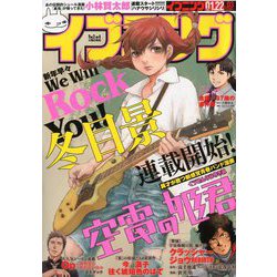 イブニング 2019年 1/22号 [雑誌]