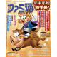 週刊 ファミ通 2019年 1/17号 [雑誌]