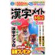 漢字メイトMini (ミニ) 2019年 02月号 [雑誌]
