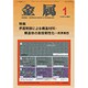 金属 2019年 01月号 [雑誌]