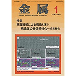 金属 2019年 01月号 [雑誌]