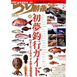 つり情報 2019年 1/15号 [雑誌]