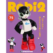 ロビ2 2019年 2/12号（75） [雑誌]