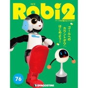 ロビ2 2019年 2/26号 [ムック・その他]
