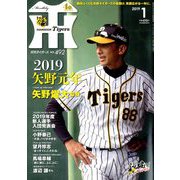 月刊 タイガース 2019年 01月号 [雑誌]
