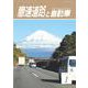 高速道路と自動車 2019年 01月号 [雑誌]