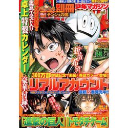 別冊 少年マガジン 2019年 02月号 [雑誌]