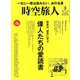 時空旅人 2019年 03月号 [雑誌]