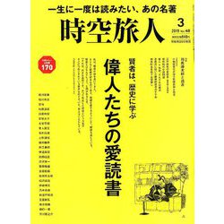時空旅人 2019年 03月号 [雑誌]