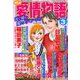 15の愛情物語 2019年 03月号 [雑誌]