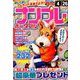 SUPER (スーパー) ナンプレポータブル 2019年 03月号 [雑誌]