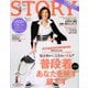 STORY (ストーリー) 2019年 02月号 [雑誌]