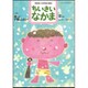 ちいさいなかま 2019年 02月号 [雑誌]