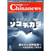 月刊 中国NEWS (ニュース) 2019年 02月号 [雑誌]
