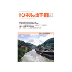 トンネルと地下 2019年 01月号 [雑誌]