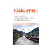 トンネルと地下 2019年 01月号 [雑誌]