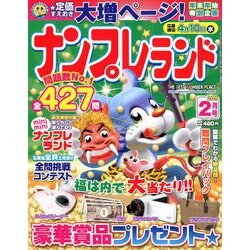 ナンプレランド 2019年 02月号 [雑誌]