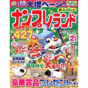 ナンプレランド 2019年 02月号 [雑誌]