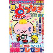 超点つなぎ 2019年 02月号 [雑誌]