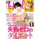 日経 Health (ヘルス) 2019年 02月号 [雑誌]