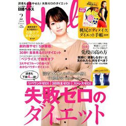 日経 Health (ヘルス) 2019年 02月号 [雑誌]