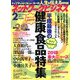 ネットワークビジネス 2019年 02月号 [雑誌]