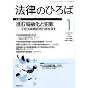 法律のひろば 2019年 01月号 [雑誌]