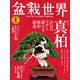 盆栽世界 2019年 02月号 [雑誌]