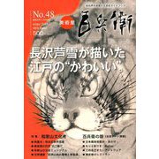 美術屋百兵衛 2019年 02月号 [雑誌]