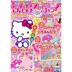 わんぱく・ぶっく 2019年 03月号 [雑誌]
