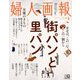 婦人画報 2019年 02月号 [雑誌]