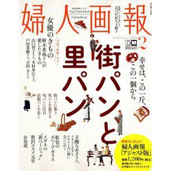 アジャスト版婦人画報 2019年 02月号 [雑誌]