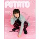 POTATO (ポテト) 2019年 02月号 [雑誌]