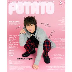 POTATO (ポテト) 2019年 02月号 [雑誌]