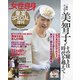 皇室SPECIAL 女性自身増刊 2019年 1/25号 [雑誌]