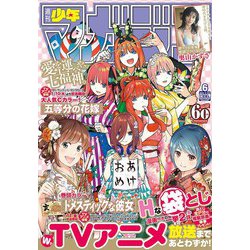 週刊少年マガジン 2019年 1/22号 [雑誌]