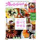 オレンジページ 2019年 2/2号 [雑誌]