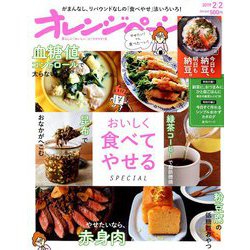 オレンジページ 2019年 2/2号 [雑誌]