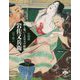 血と笑いとエロスの絵師 岩佐又兵衛(とんぼの本) [全集叢書]