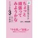 何を言っても聞かない思春期の我が子が「ちょっと頑張ってみようかな」と言い出すシンプルな3つの秘訣 [単行本]
