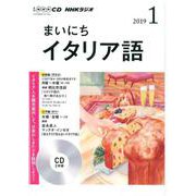 NHK CD ラジオ まいにちイタリア語 2019年1月号 [ムック・その他]