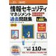 情報セキュリティマネジメントパーフェクトラーニング過去問題集〈平成31年春期〉 第6版 [単行本]
