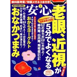 安心 2019年 02月号 [雑誌]