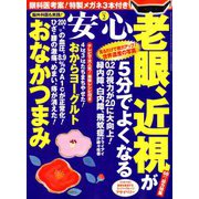 安心 2019年 02月号 [雑誌]