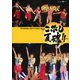 こぶしファクトリー／OTODAMA SEA STUDIO 2018 ～こぶし夏魂!!～ [DVD]