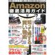 Amazon徹底活用ガイド [ムック・その他]