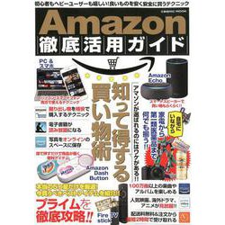 Amazon徹底活用ガイド [ムック・その他]