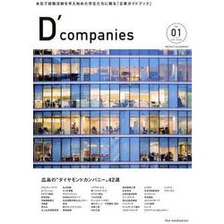 D'companies VOL1(2018/WINTER) [単行本]