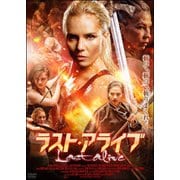 ラスト・アライブ
