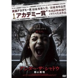 アンダー・ザ・シャドウ 影の魔物 [DVD]